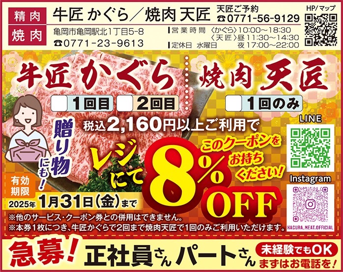 亀岡市、肉屋、焼肉屋、2024年12月お得なチラシ、いい肉、歳末セール、クーポン