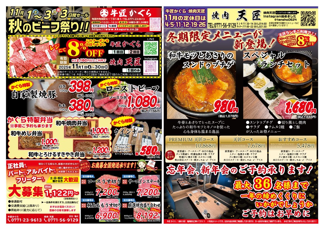 亀岡市、肉屋、焼肉屋、2025年11月お得なチラシ、スペシャルランチセット