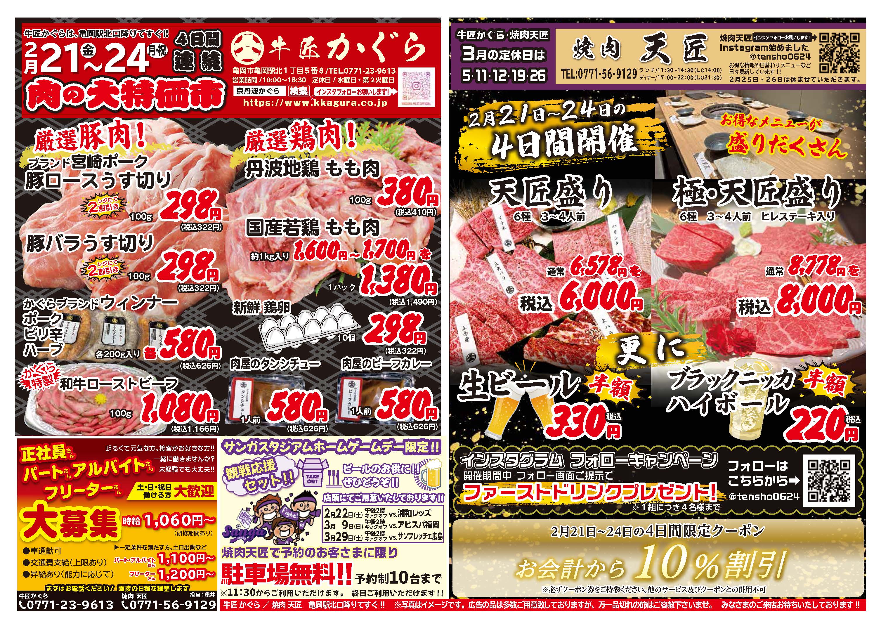 亀岡市、肉屋、焼肉屋、2024年12月お得なチラシ、いい肉、歳末セール